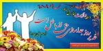 دهه ولایت و امامت  مبارک 2