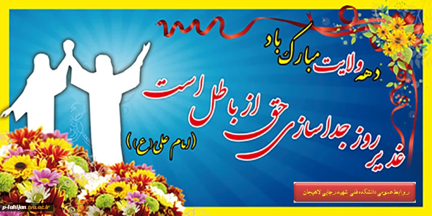 دهه ولایت و امامت  مبارک 2