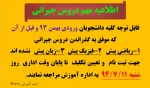 اطلاعیه مهم دروس جبرانی 2