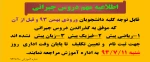 اطلاعیه مهم دروس جبرانی 2