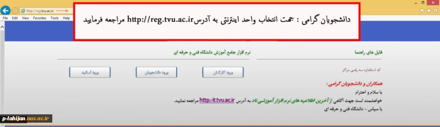 دانشجویان گرامی :جهت انتخاب واحد اینترنتی به آدرس reg.tvu.ac.ir مراجعه نمایید. 2