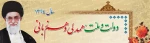 سال دولت و ملت , همدلی و همزبانی 2