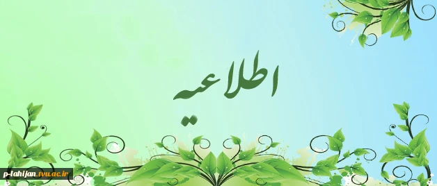 زمان بندی جدید انتخاب واحد 2