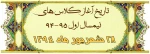 قابل توجه مدرسین محترم ودانشجویان  عزیز, زمان تشکیل کلاسها 2