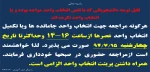 انتخاب واحد تکمیلی 2