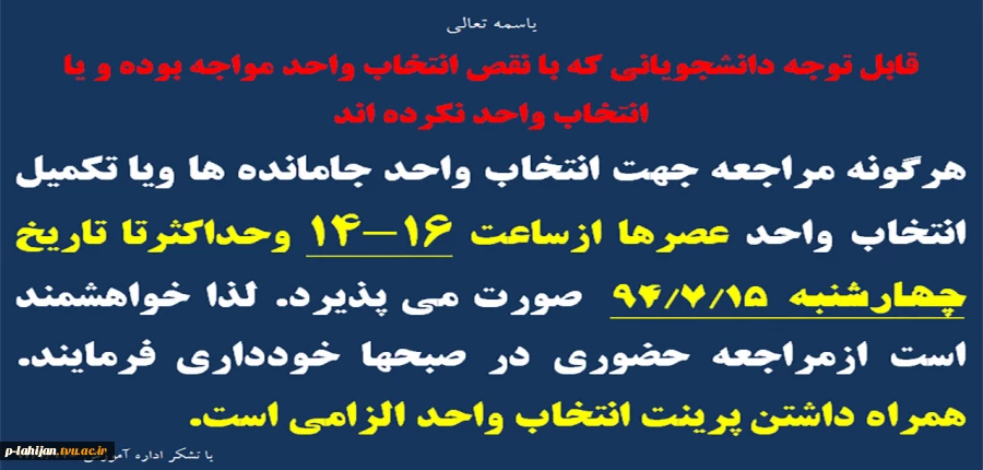 انتخاب واحد تکمیلی 2