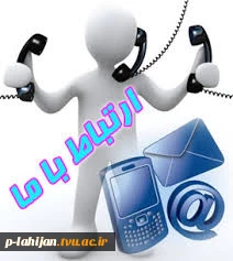 تماس با ما 2