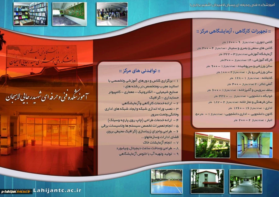برشور آموزشکده2