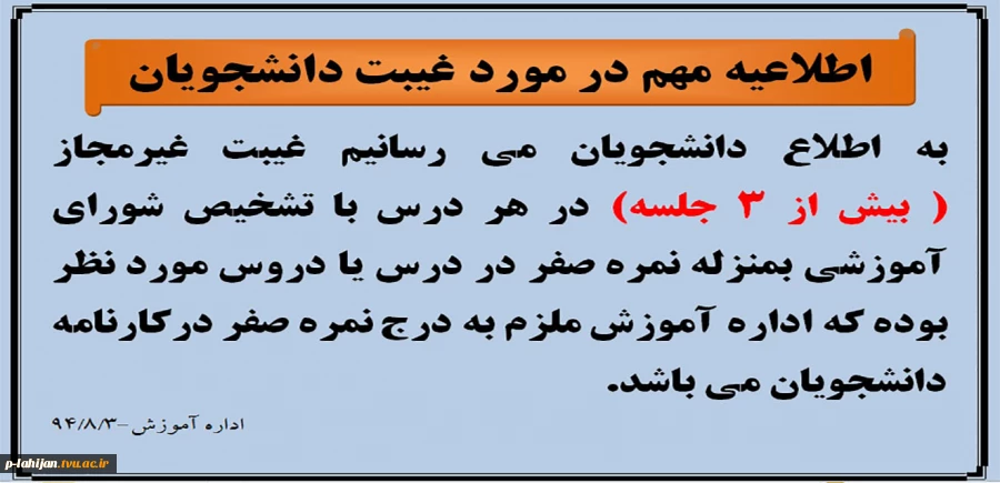 غیبت دانشجویان 2