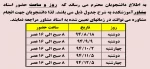 ساعات حضور استاد مشاور 2