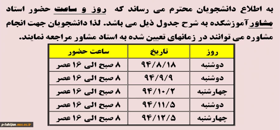 ساعات حضور استاد مشاور 2