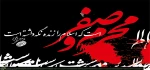 فرارسیدن ماه محرم،ماه پیروزی خون بر شمشیر تسلیت باد. 3
