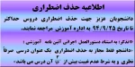 حذف اضطراری 2