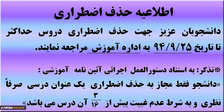 حذف اضطراری 2