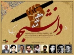 روز دانشجو 2