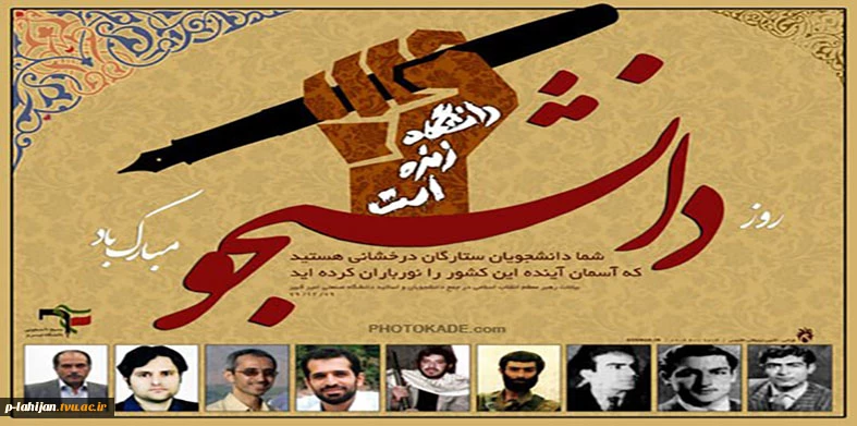 روز دانشجو 2