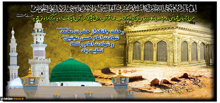 28صفر چه روزی است ... 2