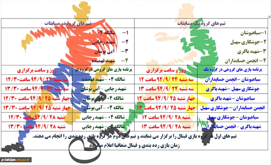 مسابقات ورزشی 2