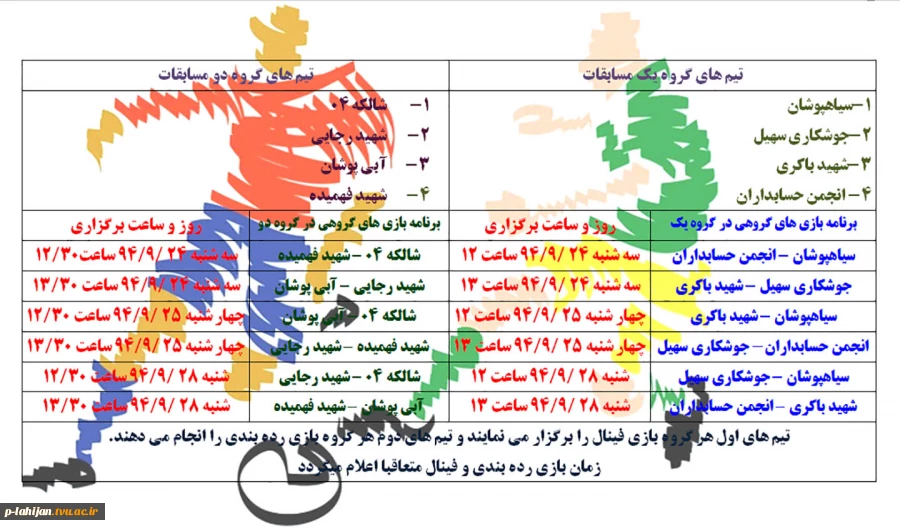 مسابقات ورزشی 2