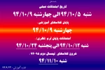 تاریخ امتحان عملی 2