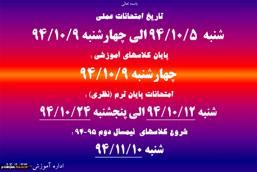 تاریخ امتحان عملی 2