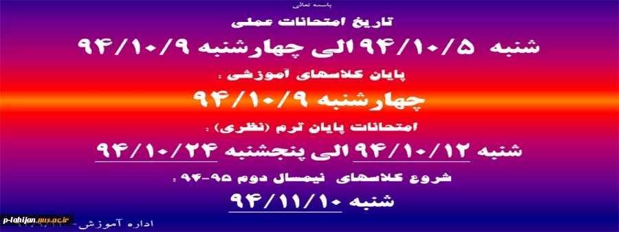 تاریخ امتحان عملی 2