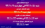 تاریخ امتحان عملی 2