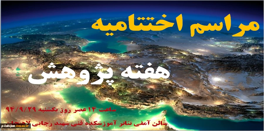 اختتامیه 2