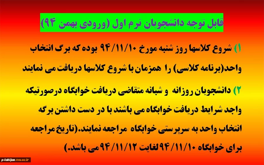 دانشجویان ترم اول 2
