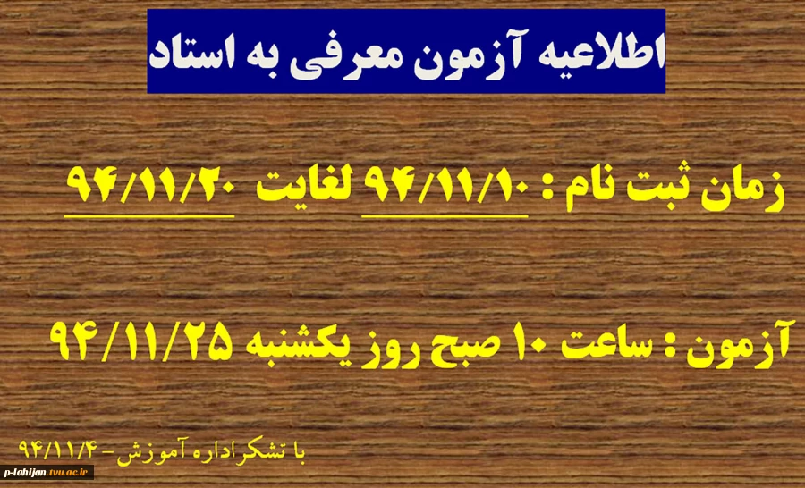 معرفی به استاد 2