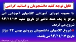 شروع کلاسها 2