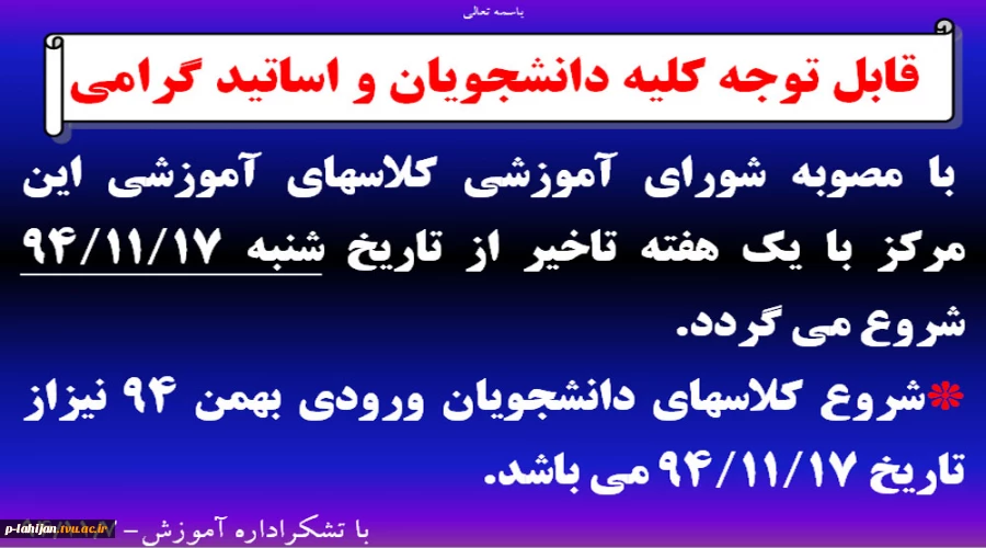 شروع کلاسها 2