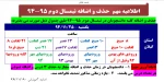 خذف و اضافه 2
