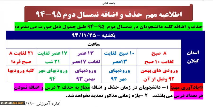 خذف و اضافه 2