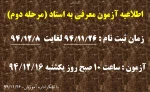 معرفی به استاد 2