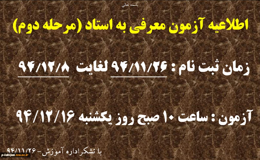 معرفی به استاد 2