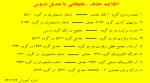 اطلاعیه حذف و جابجایی کلاسها 2