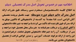 اصل دیپلم 2