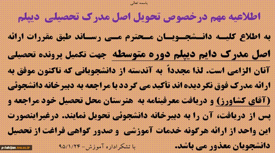 اصل دیپلم 2