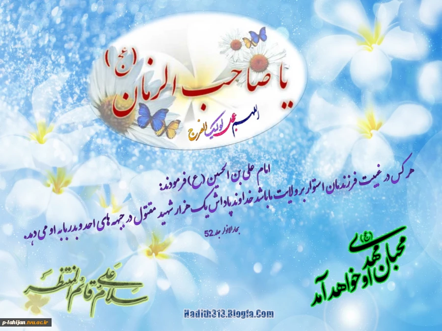 حدیث روز  2