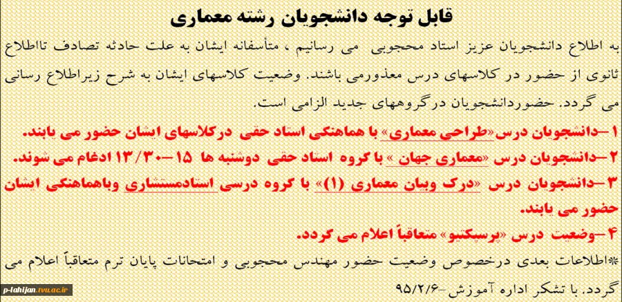 قایل توجه دانشجویان رشته معماری  2