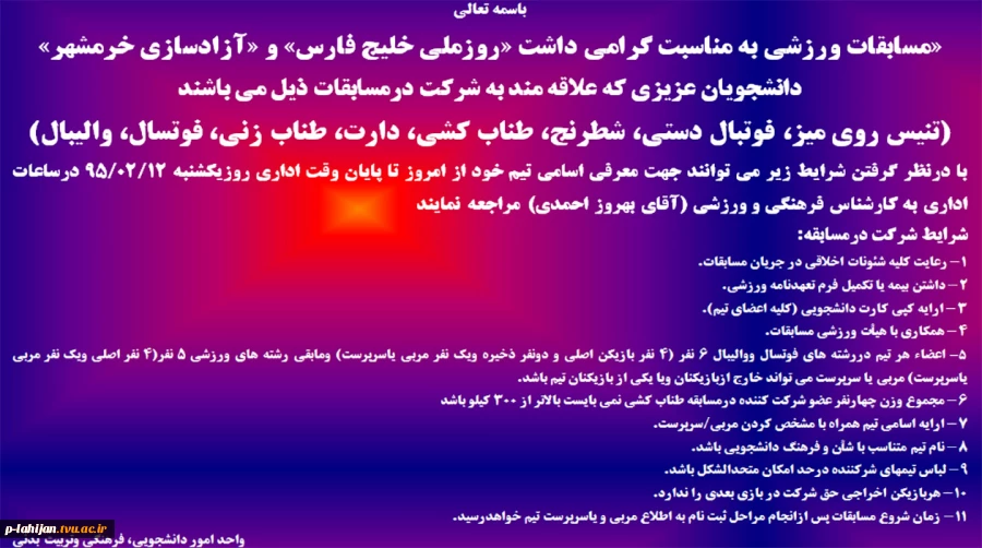 مسابقات ورزشی به مناسبت گرامی داشت روزملی خلیج فارس و آزادسازی خرمشهر 2