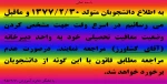 دانشجویان متولد 1377/02/30 و قبل از آن 2