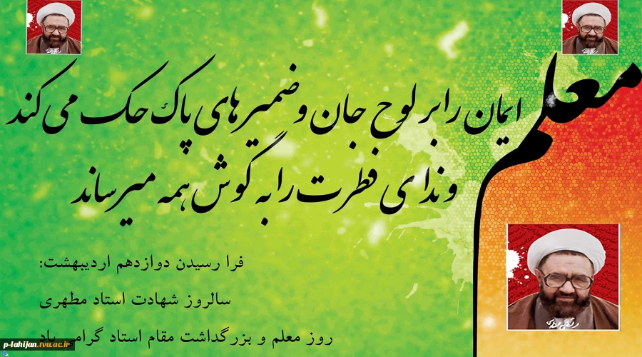 گرامیداشت مقام استاد 2