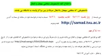 دانشجویان متقاضی مهمان سال 95 2