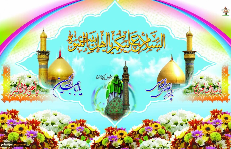 میلاد سرداران کربلا مبارک باد 2