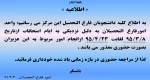 قابل توجه دانشجویان فارغ التحصیل 2