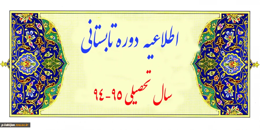 تابستان 95 2