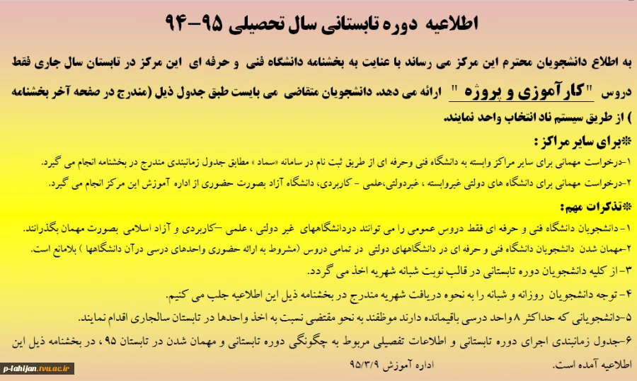 تابستان 95 3