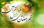 امام صادق (ع): خداوند روزه را واجب کرده تا بدین وسیله دارا و ندار (غنى و فقیر) مساوى گردند. 2